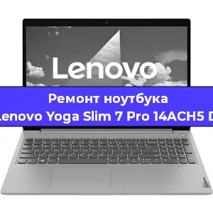Ремонт ноутбука Lenovo Yoga Slim 7 Pro 14ACH5 D в Москве